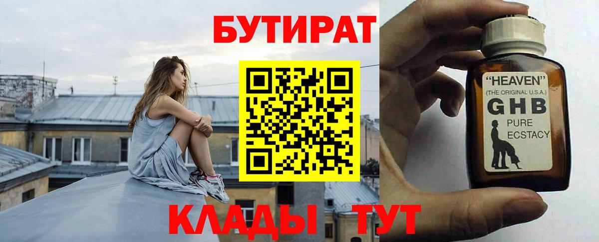 БУТИРАТ бутик Великий Новгород