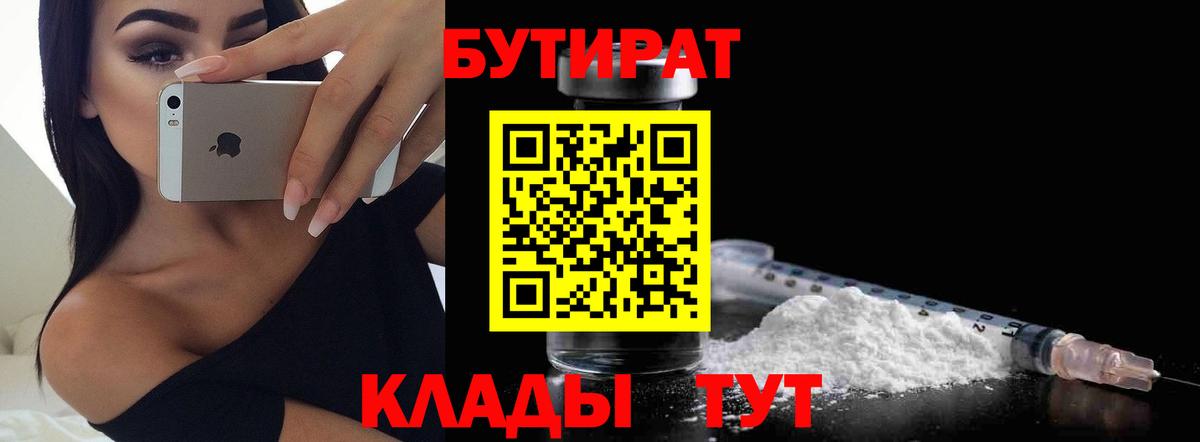 Бутират  Бутират буратино  Вход с VPN  Великий Новгород 