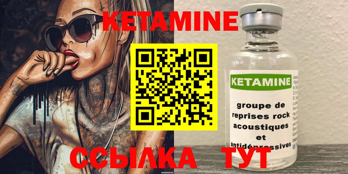 КЕТАМИН ketamine Великий Новгород