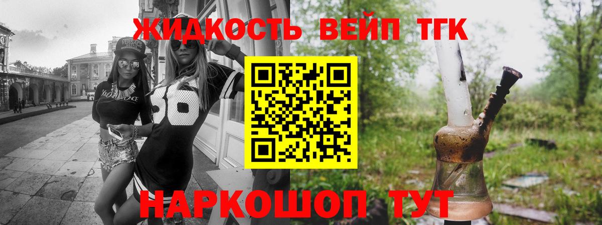 ТГК вейп с тгк Великий Новгород